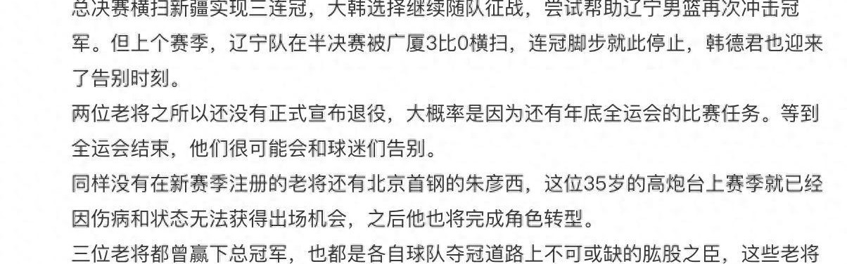 辽粤京多位老将告别CBA，郭艾伦送祝福，杜锋36岁爱将身兼两职