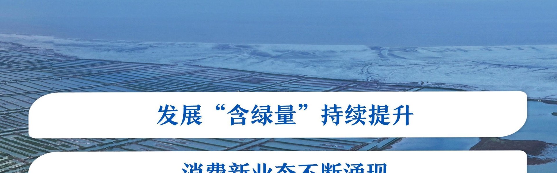 稳中求进每月看|踔厉奋发绘新篇——8月全国各地经济社会发展观察