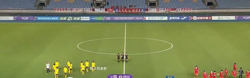 女超赛后评论，板凳厚度决定结果第19轮永川女足主场负江苏